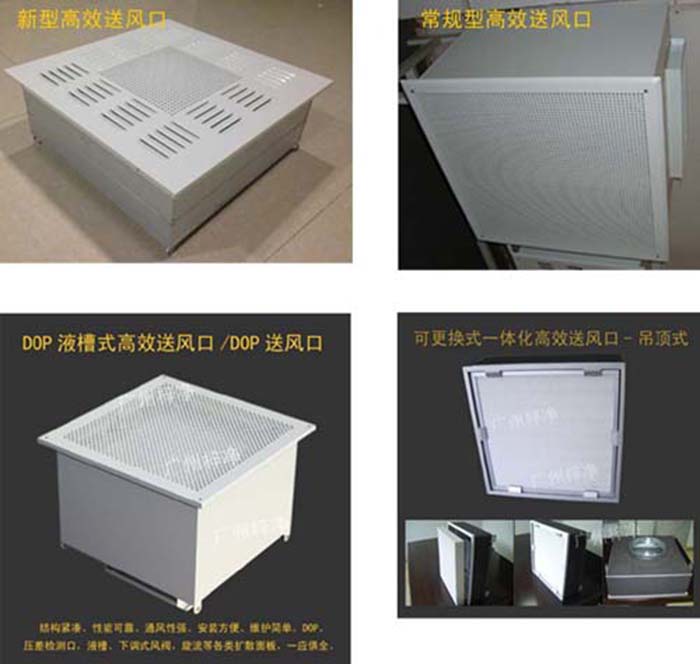 高效送風口的風量同樣需要根據潔凈度等級、車間面積和層高進行計算。 高效送風口的風量同樣需要根據潔凈度等級、車間面積和層高進行計算。